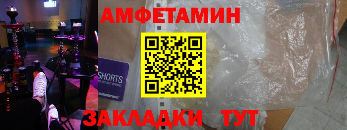 АМФЕТАМИН Розовый  Вход с VPN  АМФ  Тольятти 
