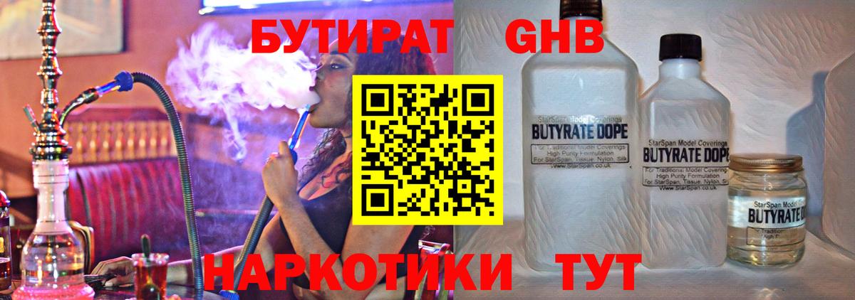 БУТИРАТ GHB  Вход с VPN  Бутират  Тольятти 