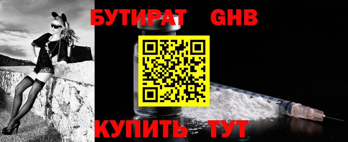 БУТИРАТ жидкий экстази Тольятти