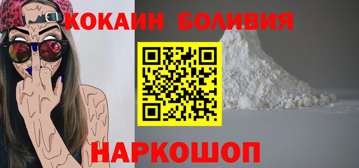 COCAIN Боливия  Вход с VPN  Тольятти 