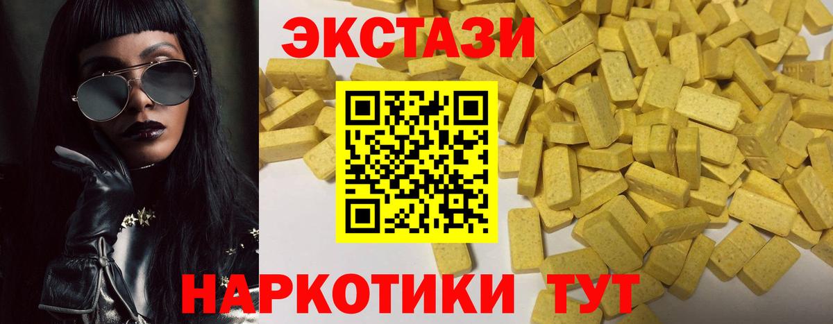 Экстази 280мг Тольятти