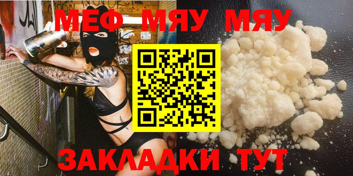 МЕФ  МЕФ mephedrone  Мефедрон  Тольятти  Вход с VPN 