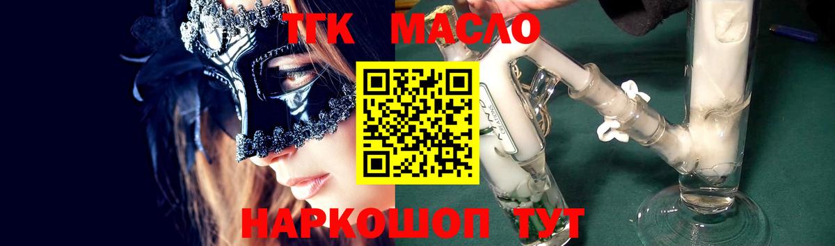ТГК гашишное масло  ТГК THC oil  Тольятти  Вход с VPN 